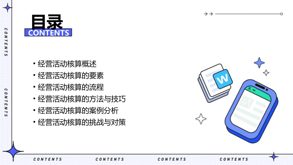 经营活动的核算课件_第2页