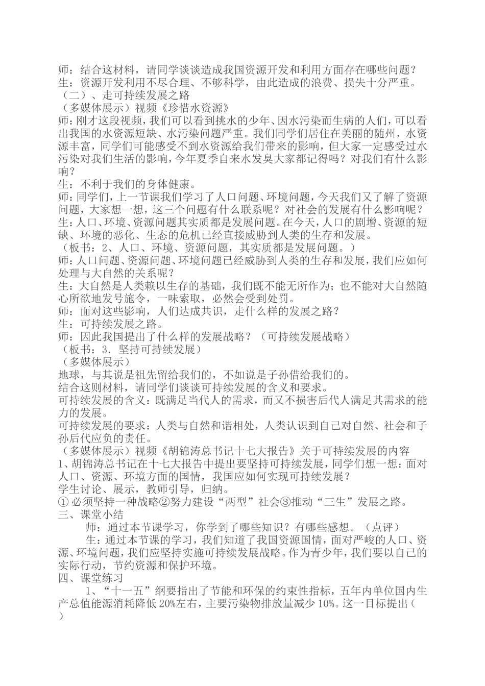 《实施可持续发展》教学设计案例_第2页