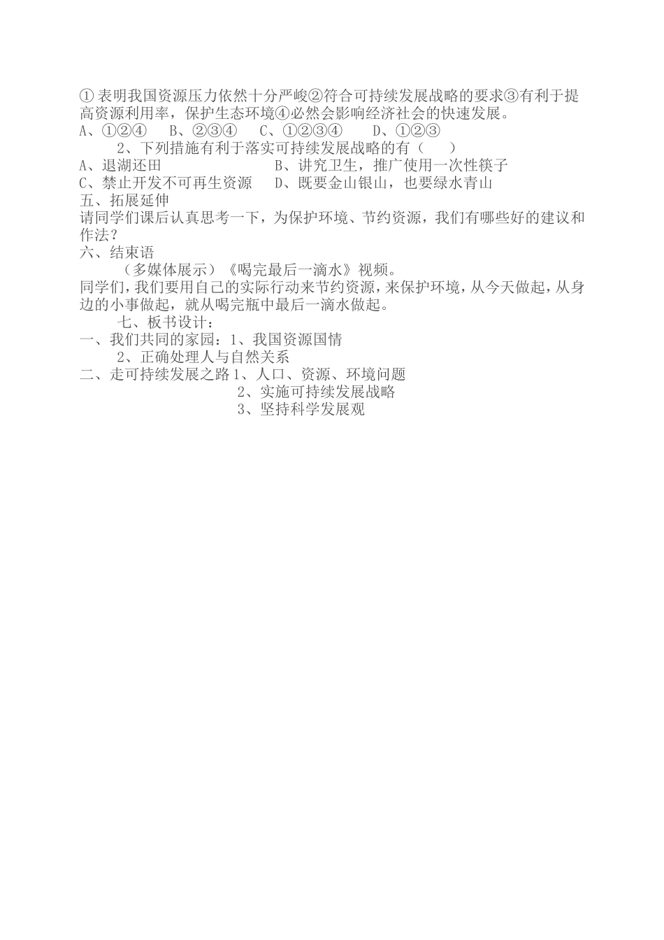 《实施可持续发展》教学设计案例_第3页