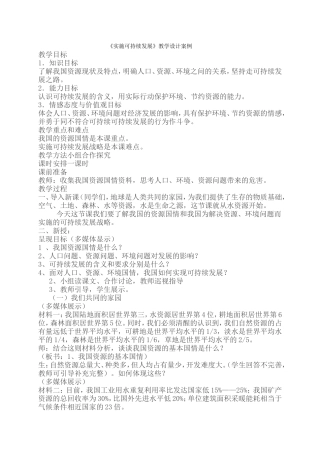 《实施可持续发展》教学设计案例
