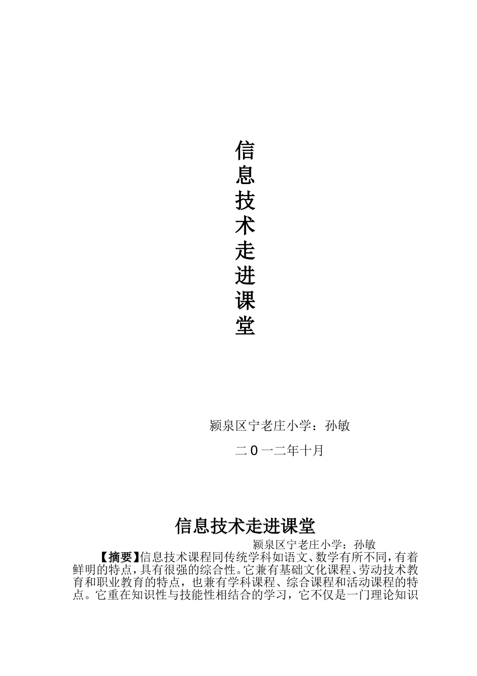 信息技术走进课堂_第1页