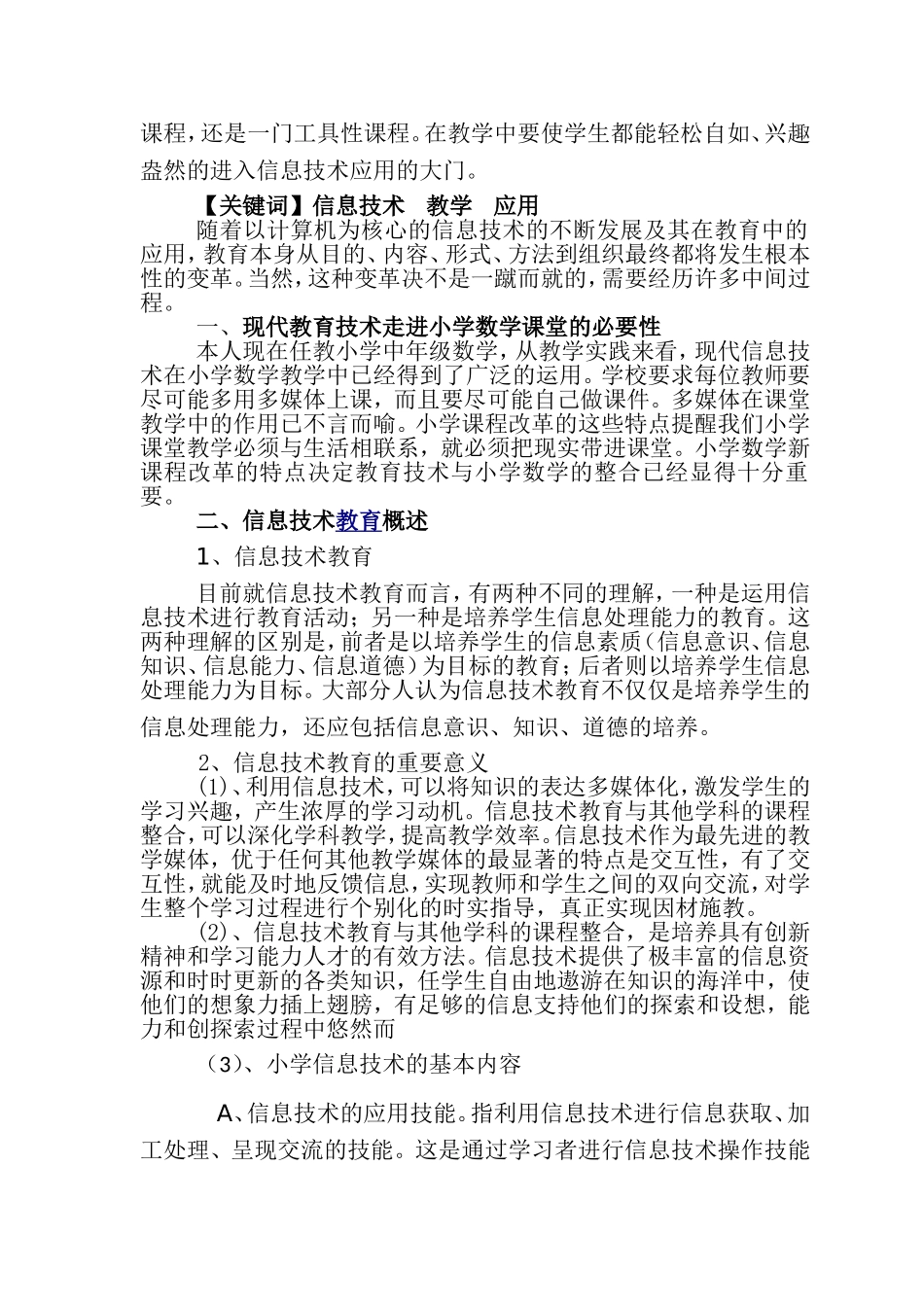 信息技术走进课堂_第2页