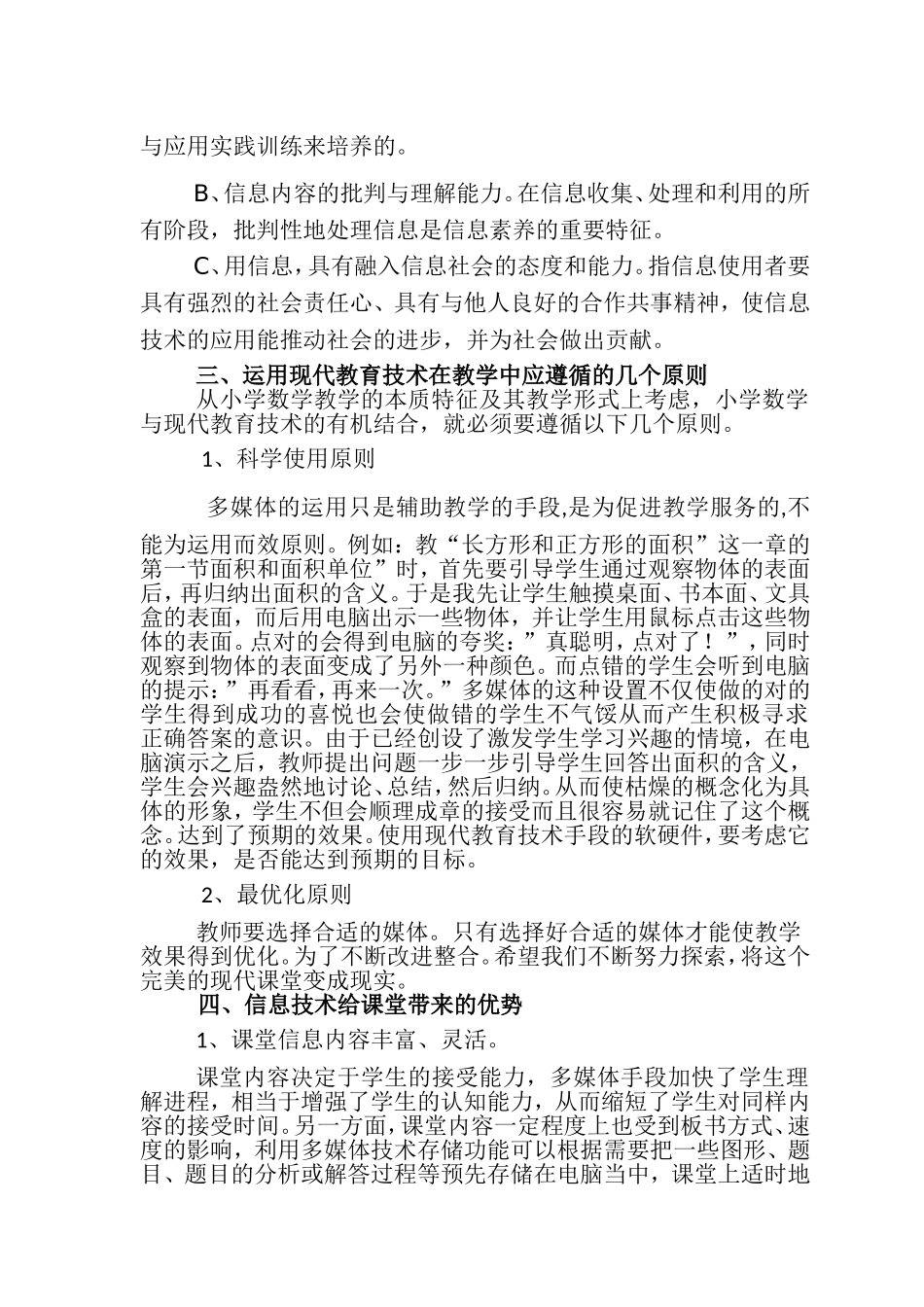 信息技术走进课堂_第3页