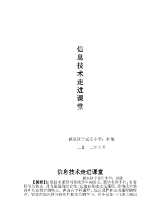 信息技术走进课堂