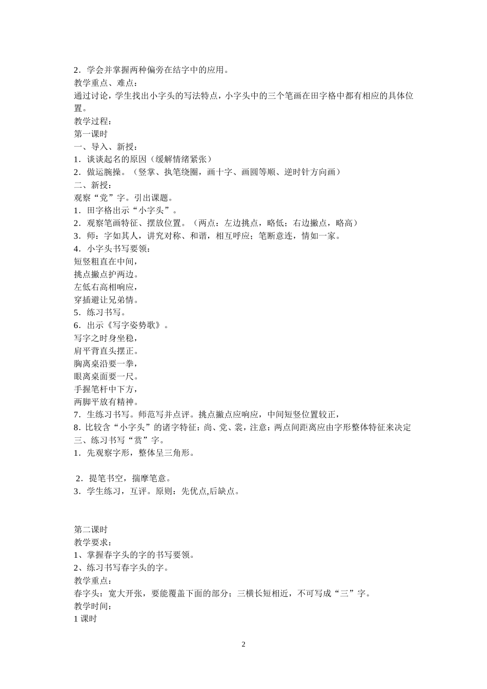 三年级上册书法教案_第2页