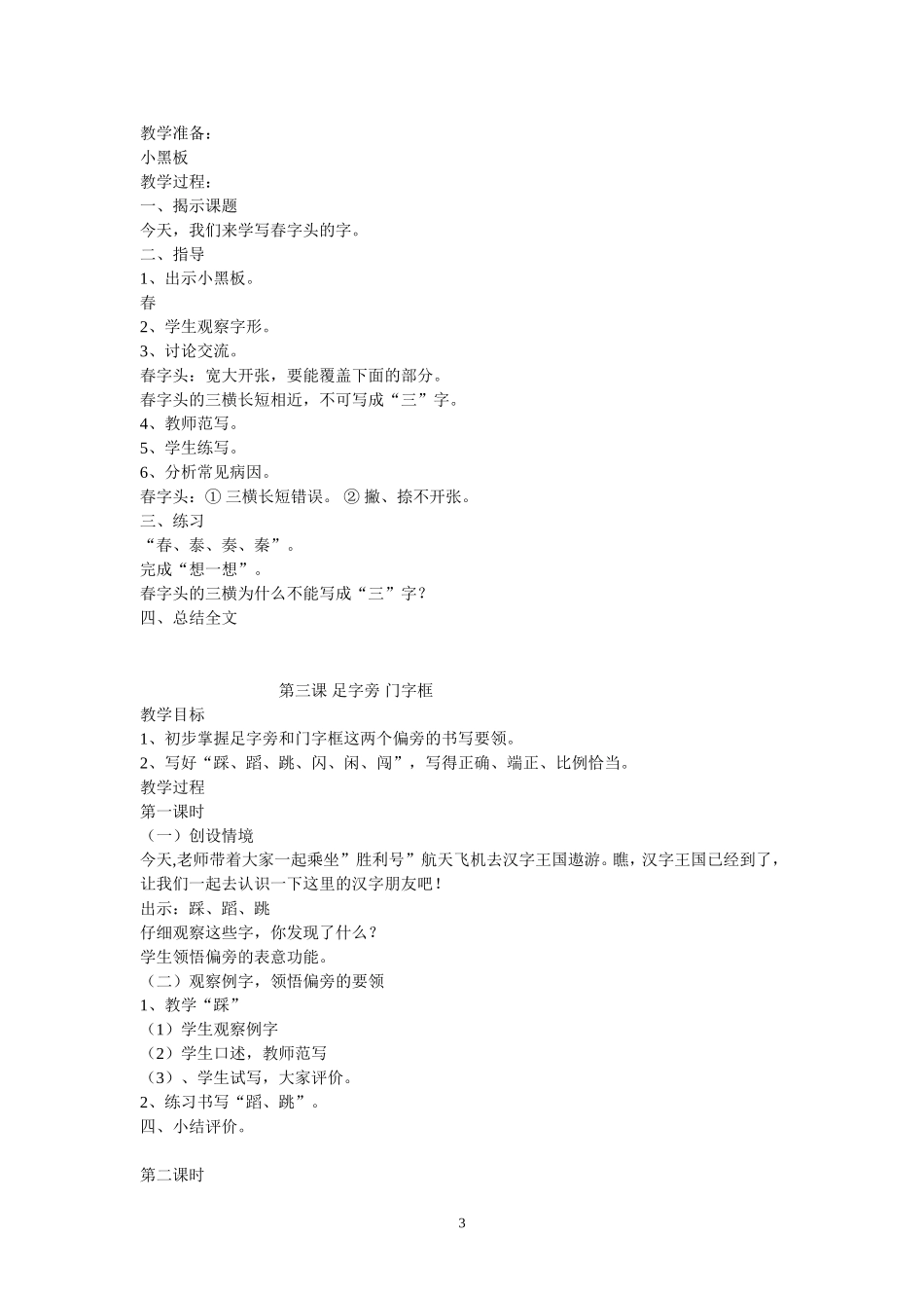 三年级上册书法教案_第3页