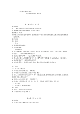 三年级上册书法教案