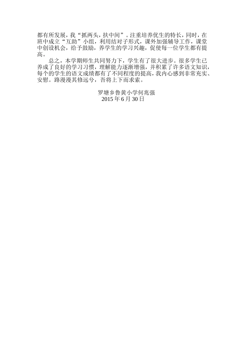 小学一年级第二学期语文教学工作总结_第2页
