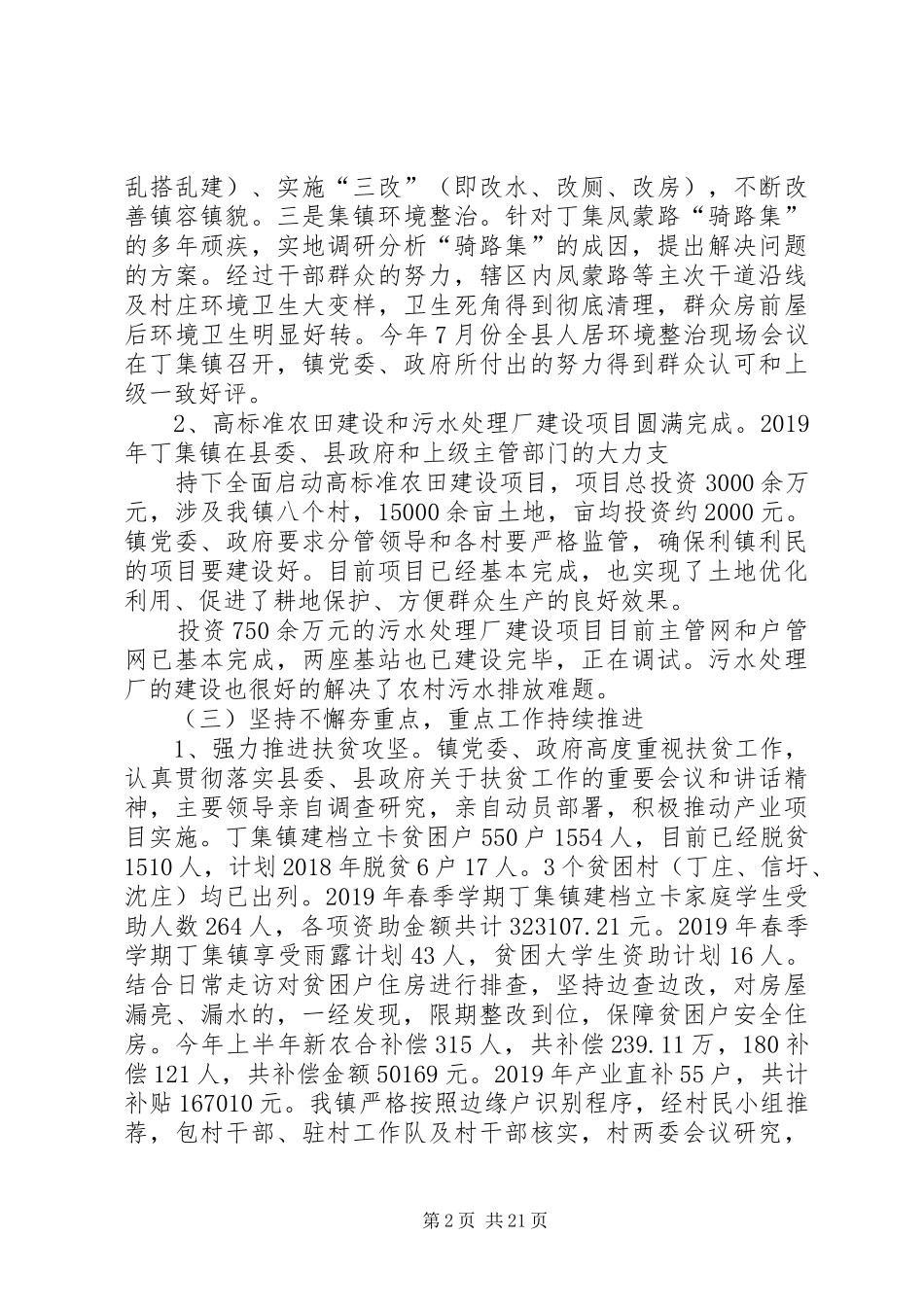 乡镇XX年总结及XX年计划3篇_第2页
