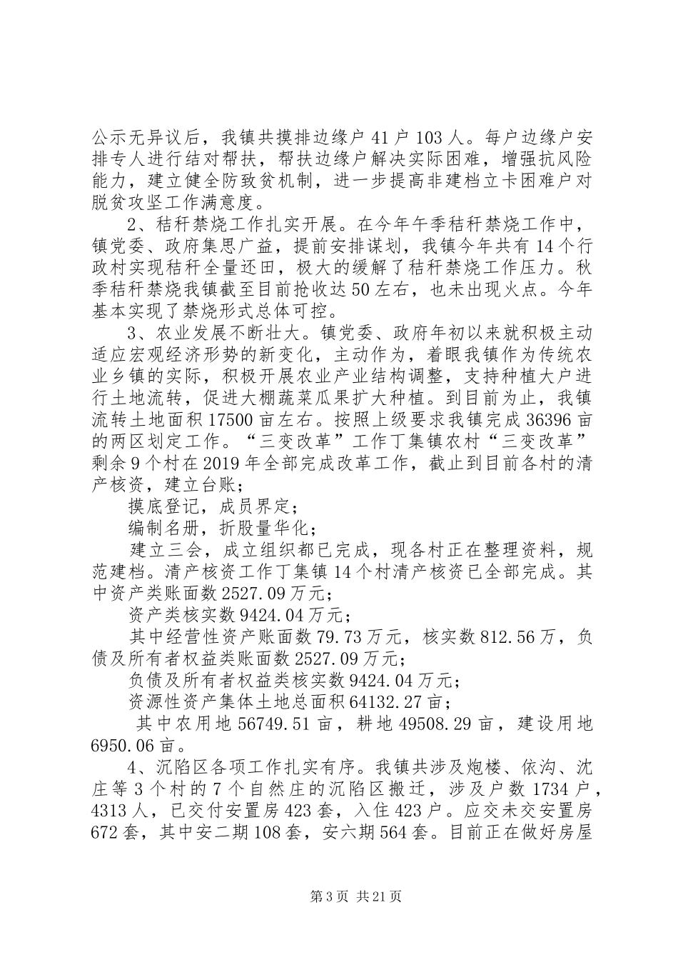 乡镇XX年总结及XX年计划3篇_第3页
