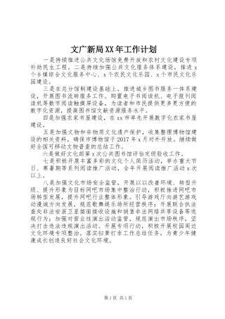 文广新局XX年工作计划 