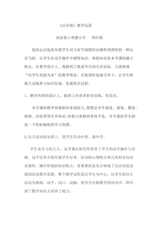 《认识角》教学反思