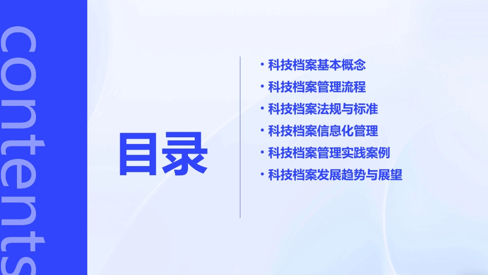 科技档案管理培训教材课件_第2页