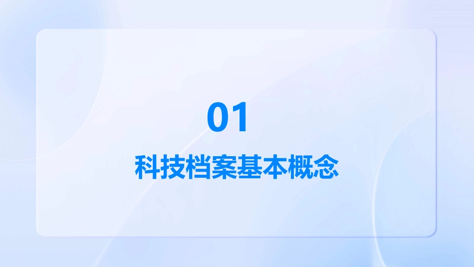 科技档案管理培训教材课件_第3页
