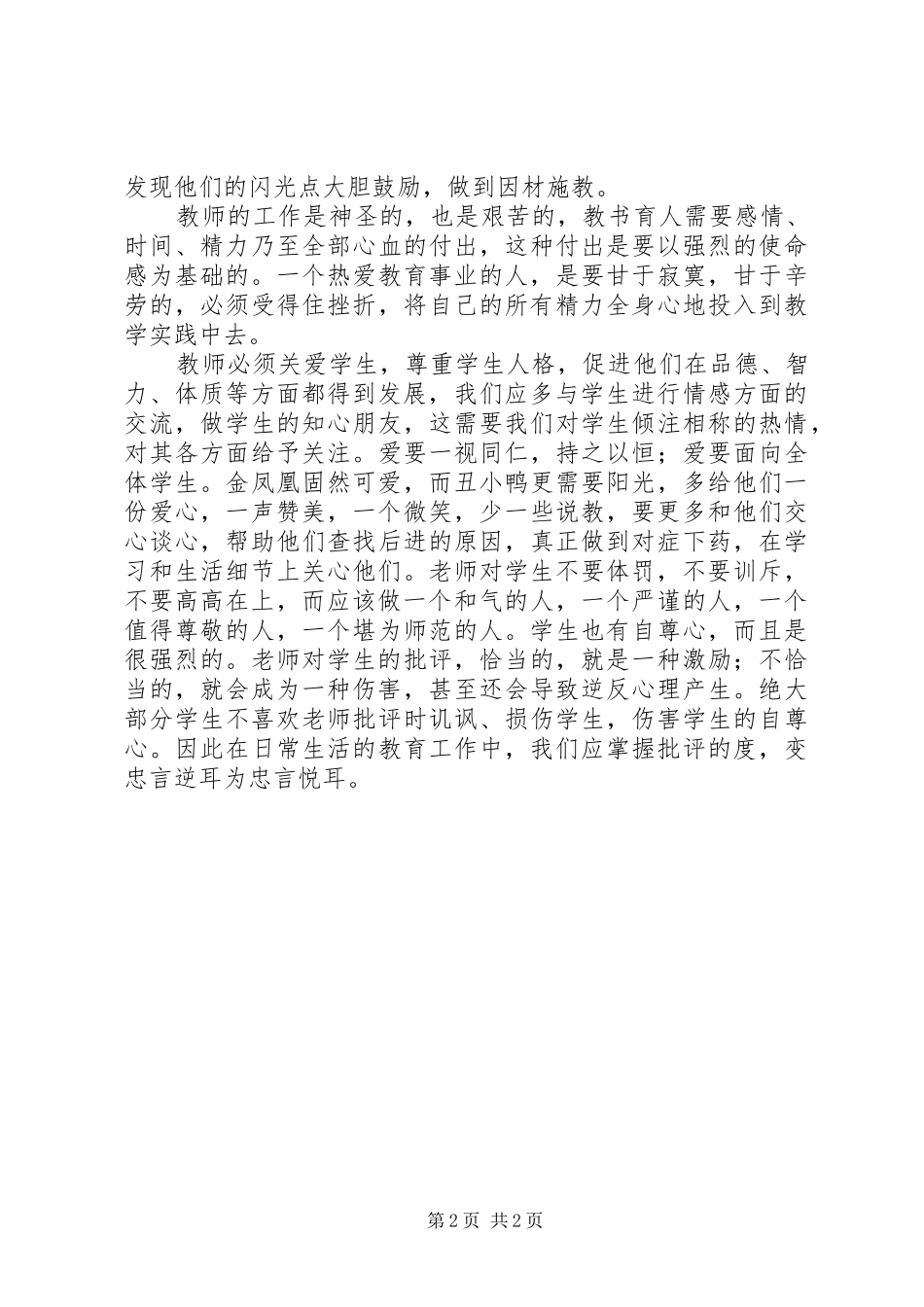 《学习教育法律法规》心得体会_第2页