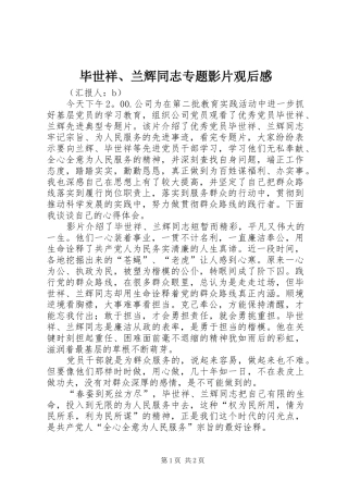 毕世祥、兰辉同志专题影片观后感