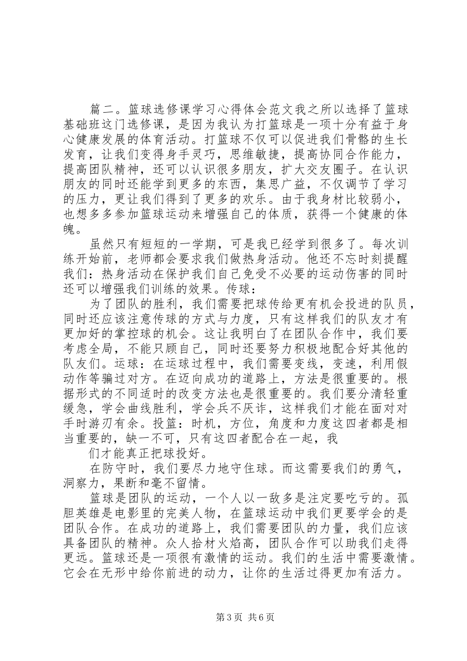 选修课学习心得体会范文7篇_第3页