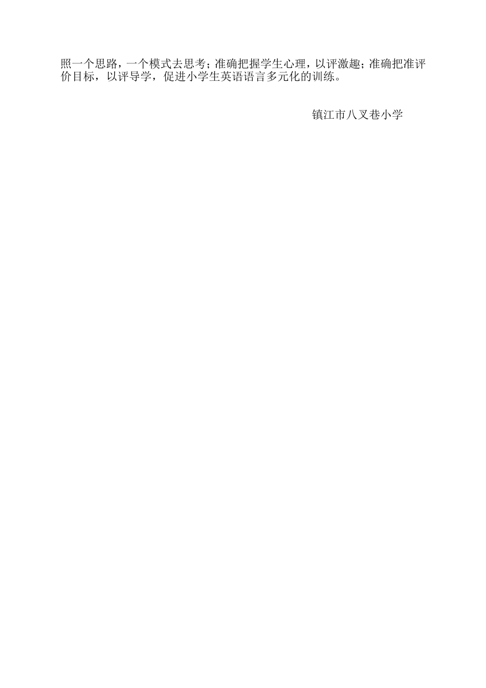 小学英语教学多元化语言训练的研究_第2页