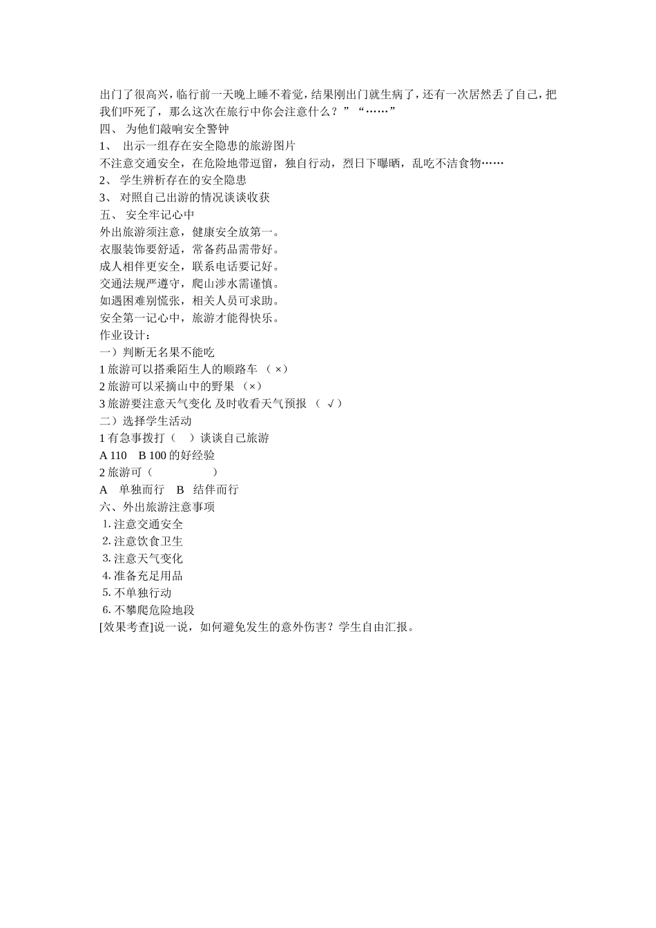 实践第1节MicrosoftWord文档_第2页