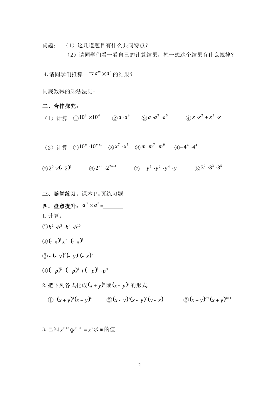 最新人教版八上数学第十四章整式的乘法与因式分解导学案_第2页