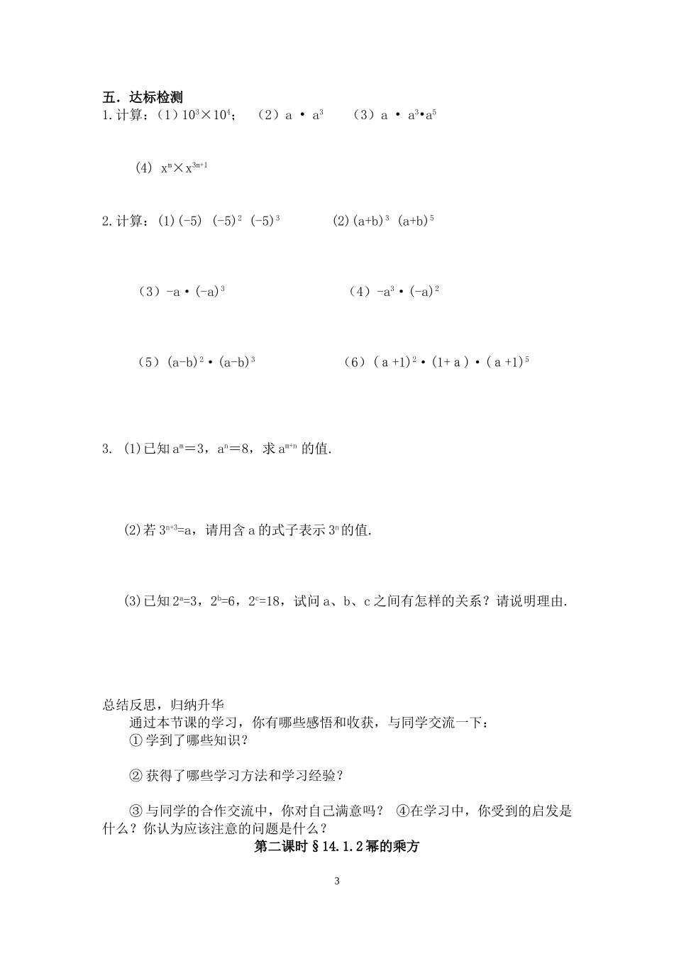 最新人教版八上数学第十四章整式的乘法与因式分解导学案_第3页