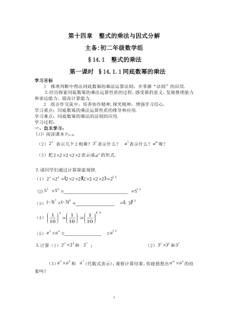 最新人教版八上数学第十四章整式的乘法与因式分解导学案