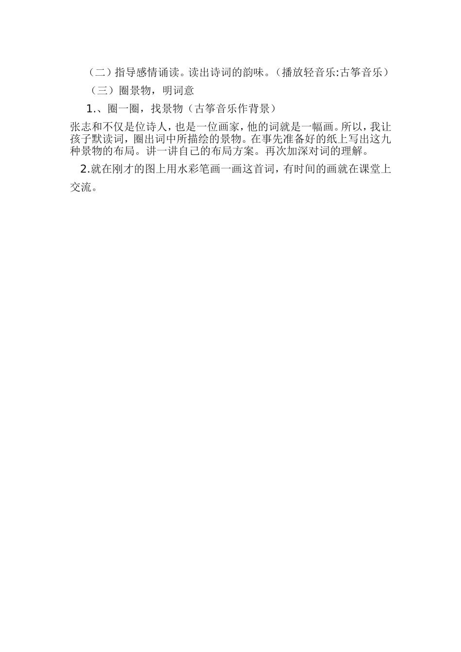 《渔歌子》教案_第2页