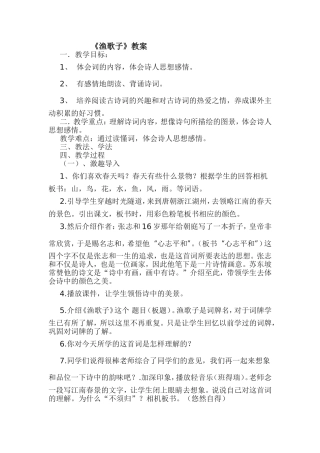 《渔歌子》教案