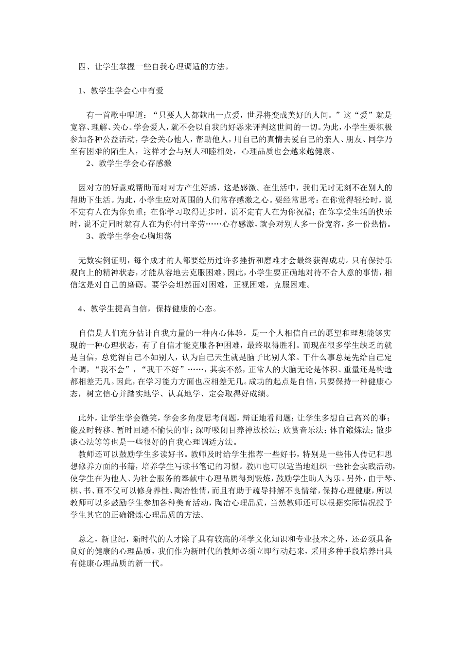 如何培养学生健康的心理品质_第2页