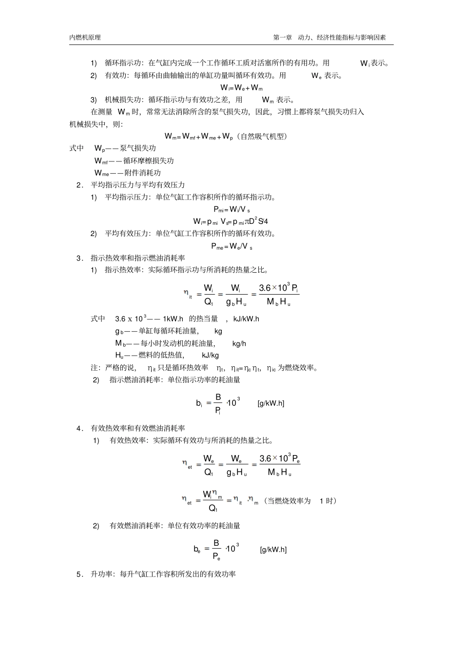 内燃机原理1_第3页