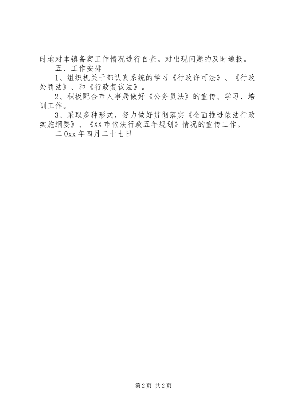 镇政府依法行政工作计划 _第2页