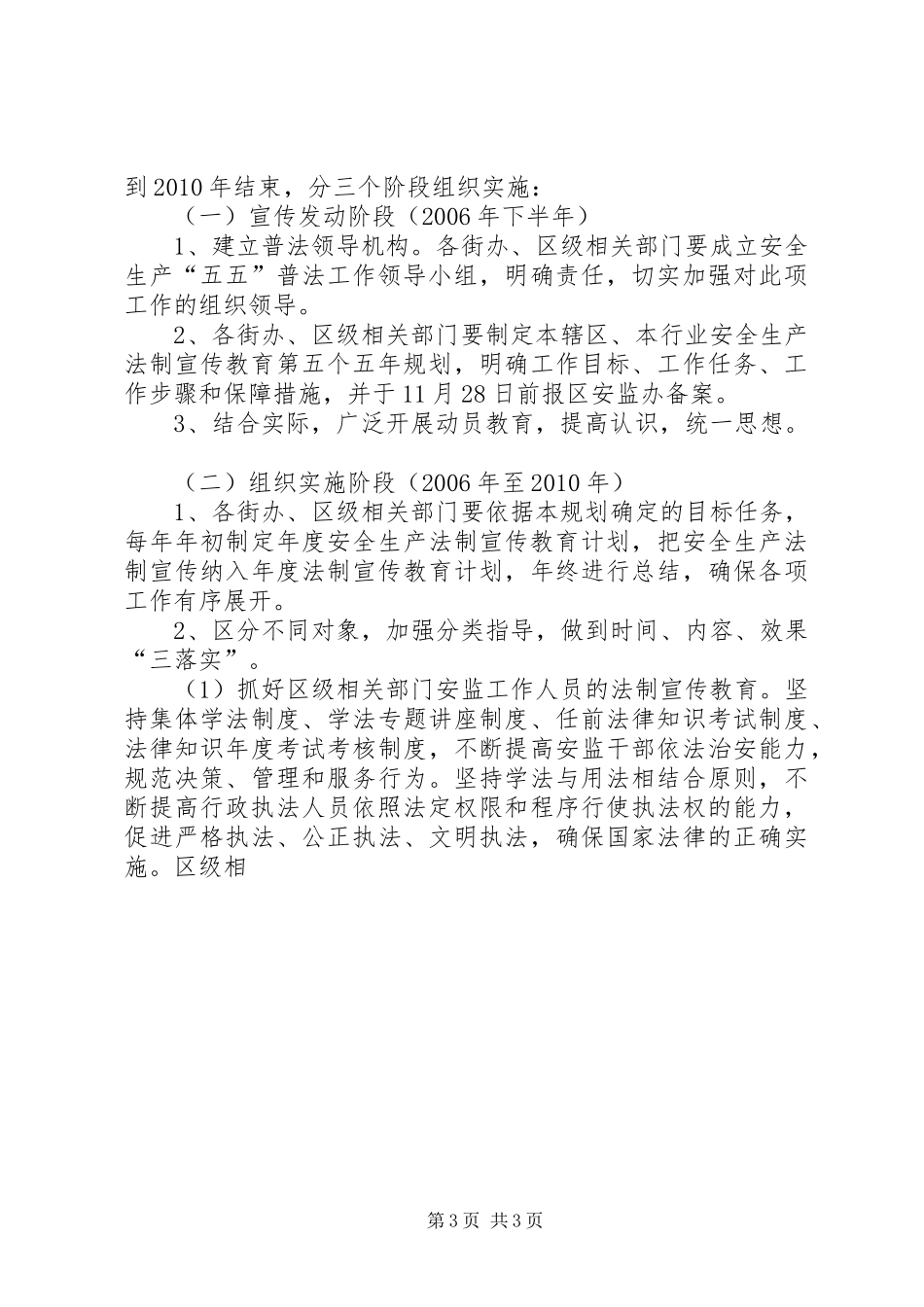 区安全生产五五普法规划 _第3页