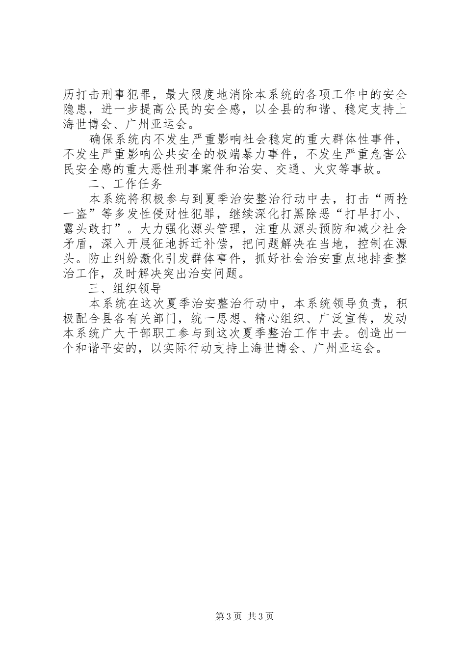 供销社社会治安综治工作计划3篇_第3页