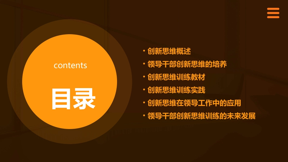 领导干部创新思维及其训练教材课件_第2页
