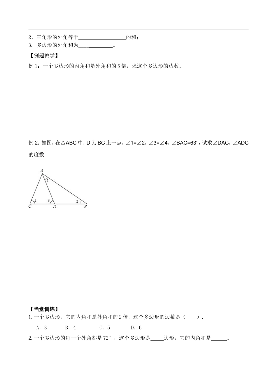 多边形内角和与外角和_第2页