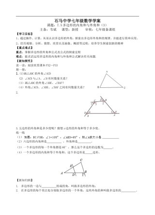 多边形内角和与外角和