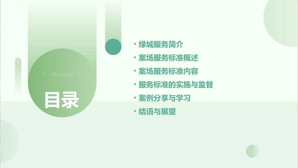 绿城服务——案场服务标准(试用版)课件_第2页