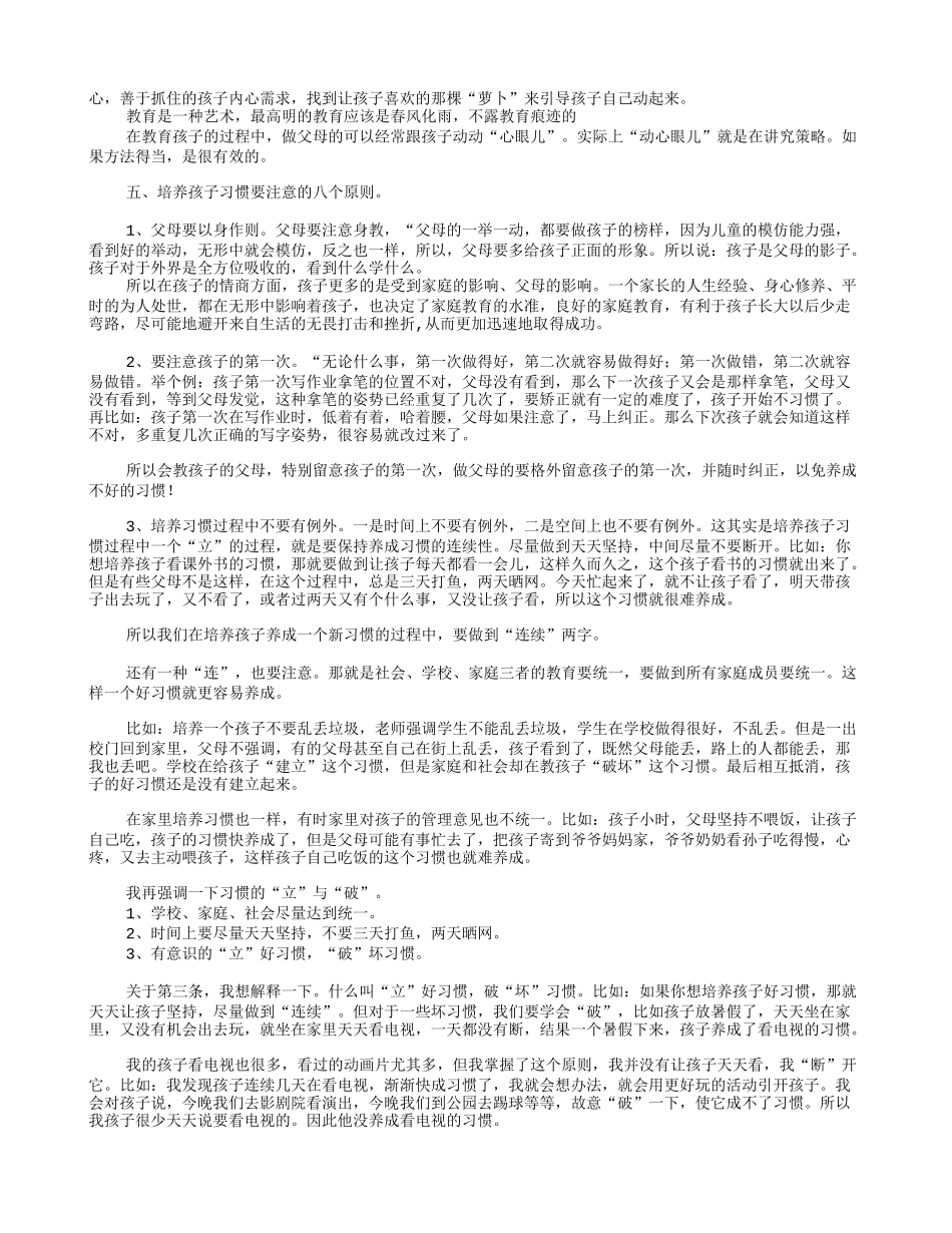 怎样培养孩子的好习惯(建议一至四年级家长看看)_第2页