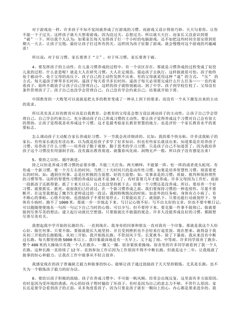 怎样培养孩子的好习惯(建议一至四年级家长看看)_第3页