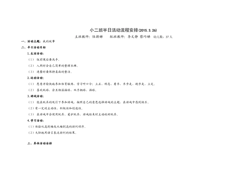 小二班半日活动方案李文静（比长短）_第1页