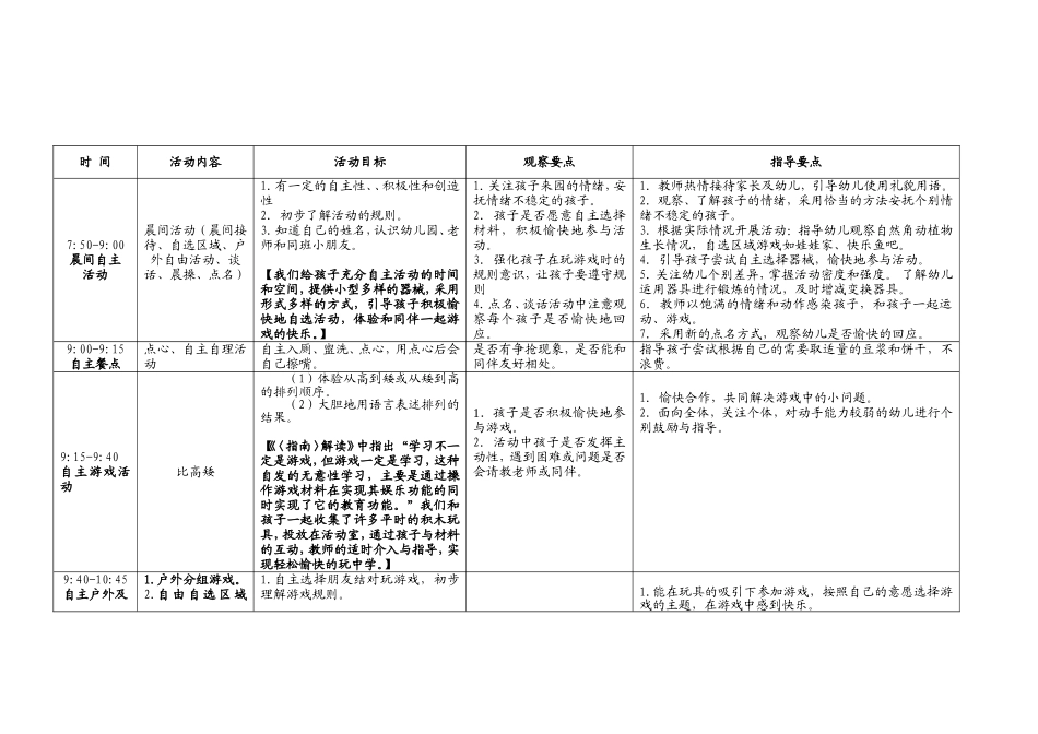 小二班半日活动方案李文静（比长短）_第2页