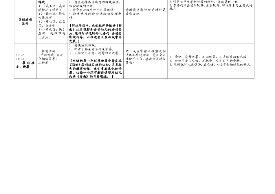 小二班半日活动方案李文静（比长短）_第3页