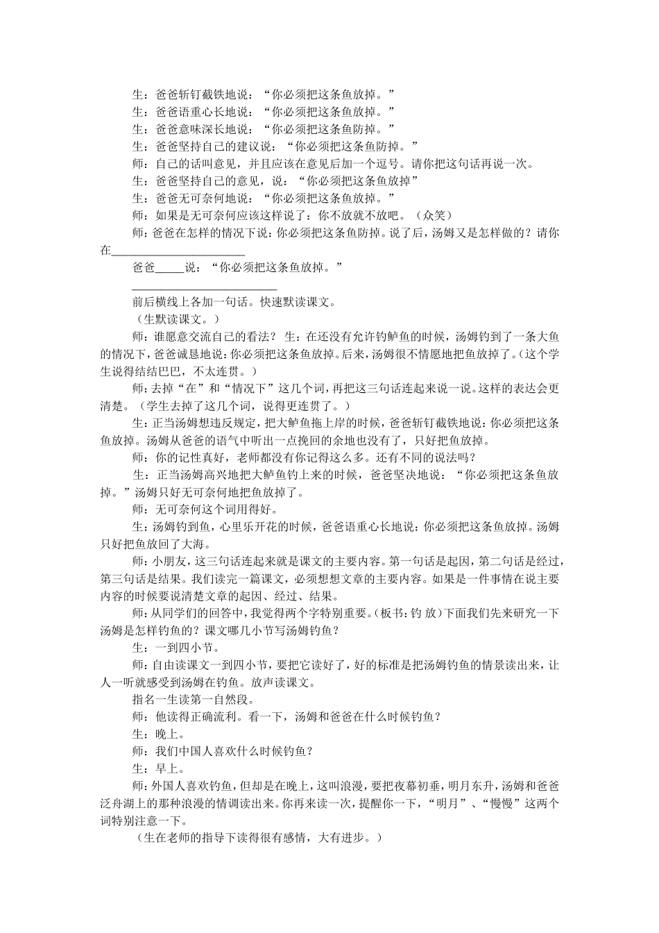 《你必须把这条鱼放掉》薛法根_第2页