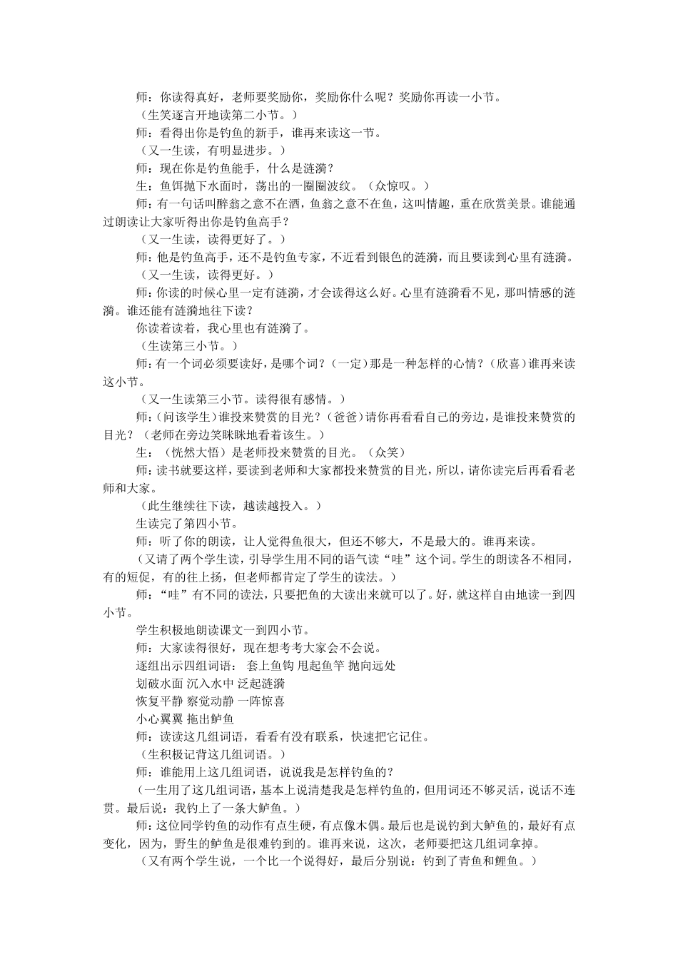 《你必须把这条鱼放掉》薛法根_第3页