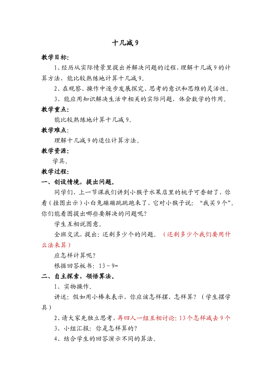 十几减9教案_第1页