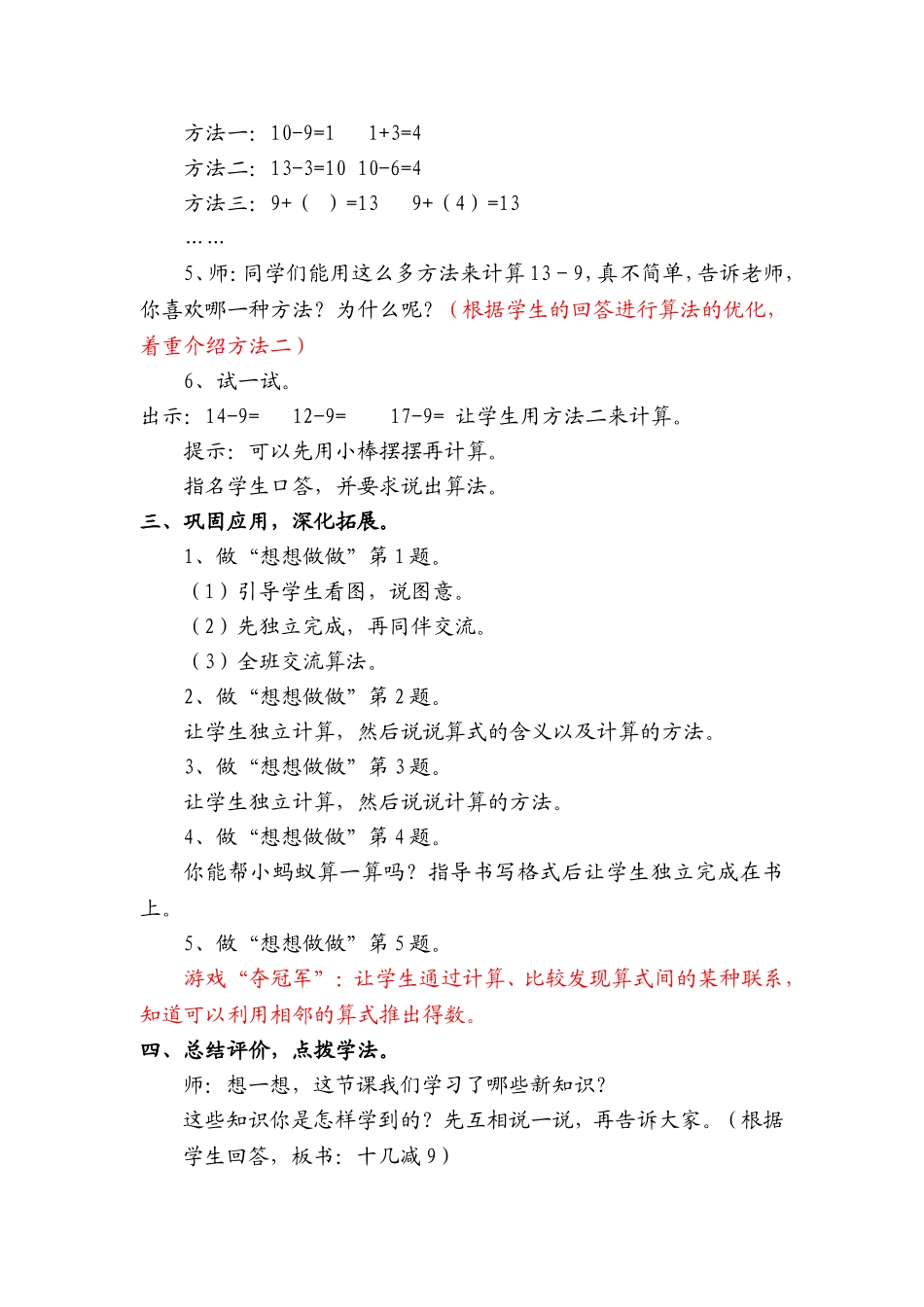 十几减9教案_第2页