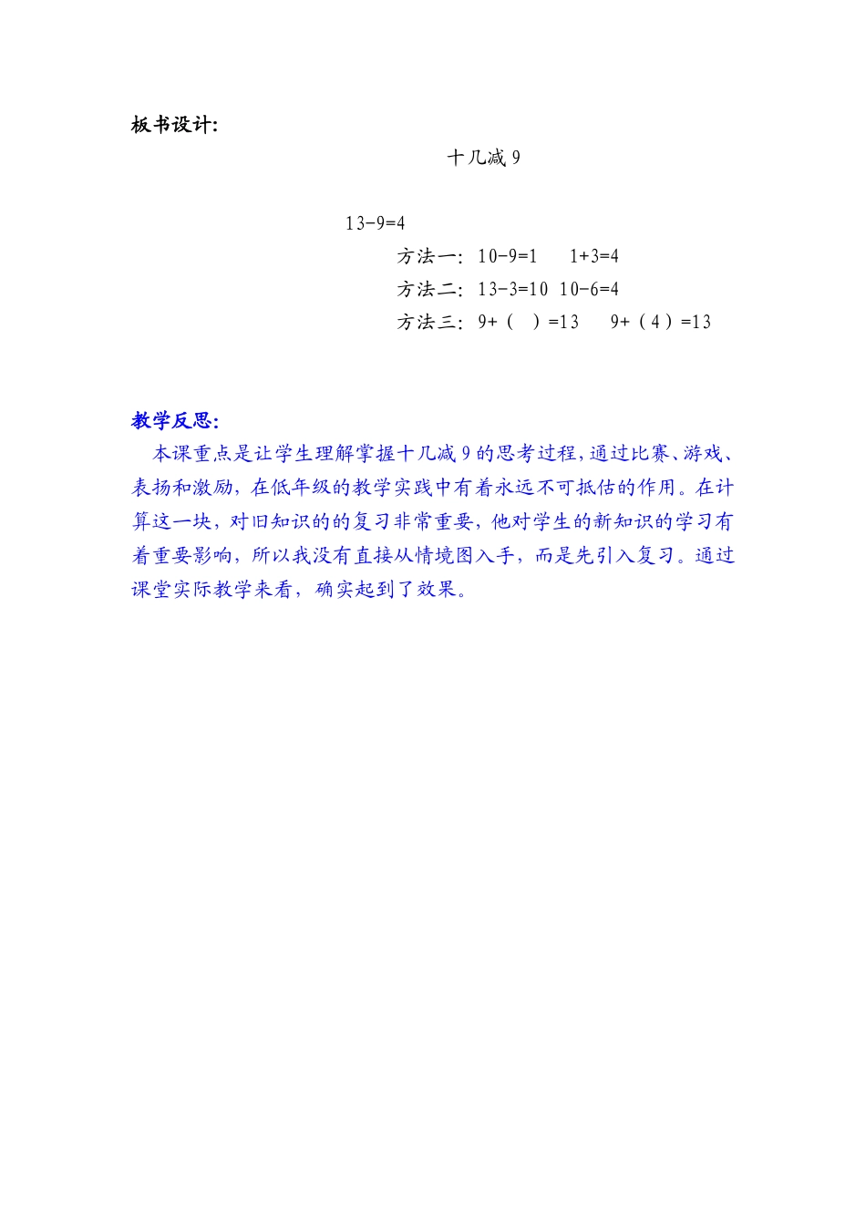 十几减9教案_第3页