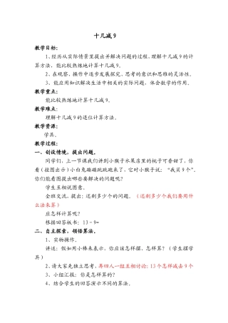 十几减9教案