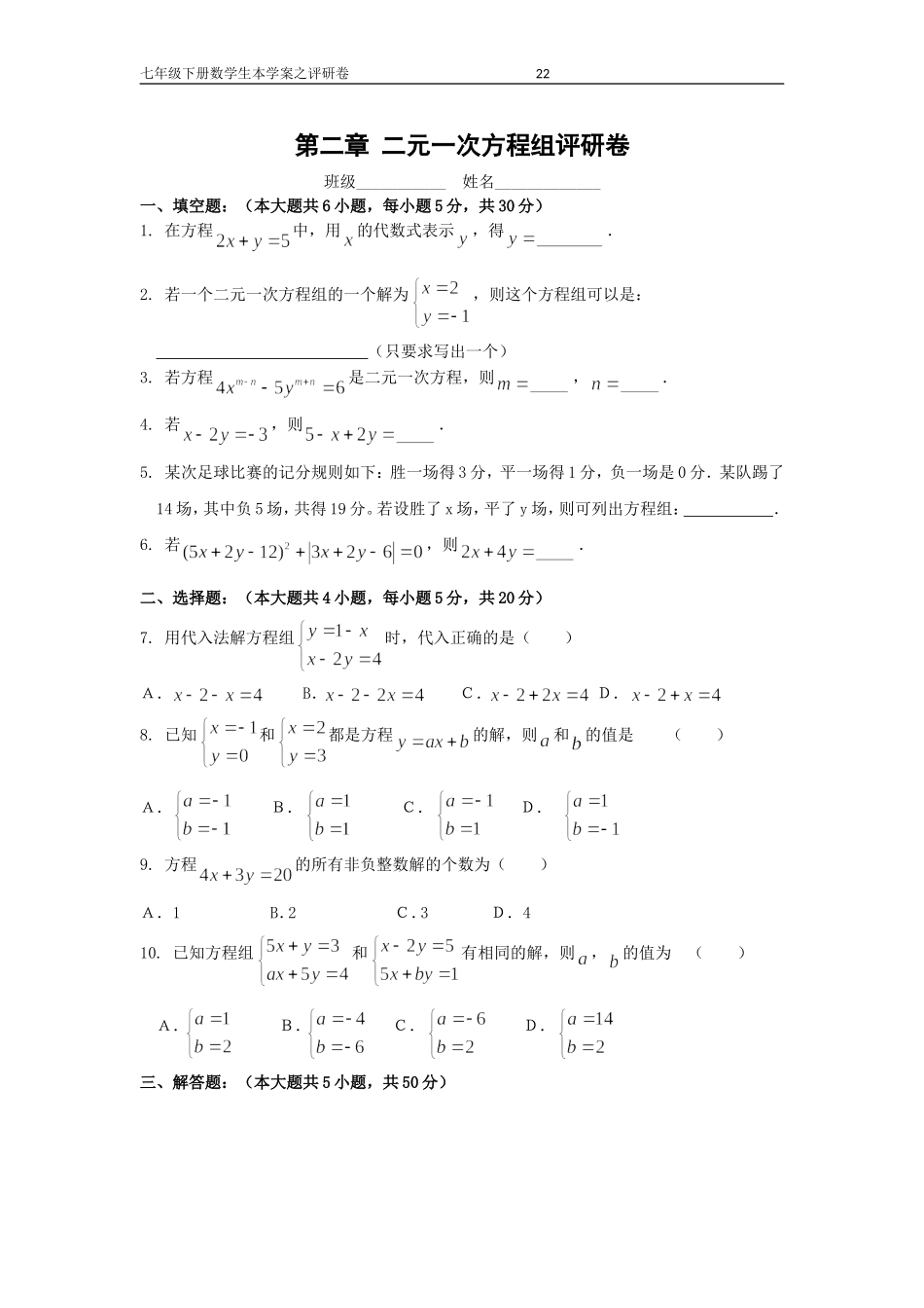 二元一次方程组评研卷_第1页