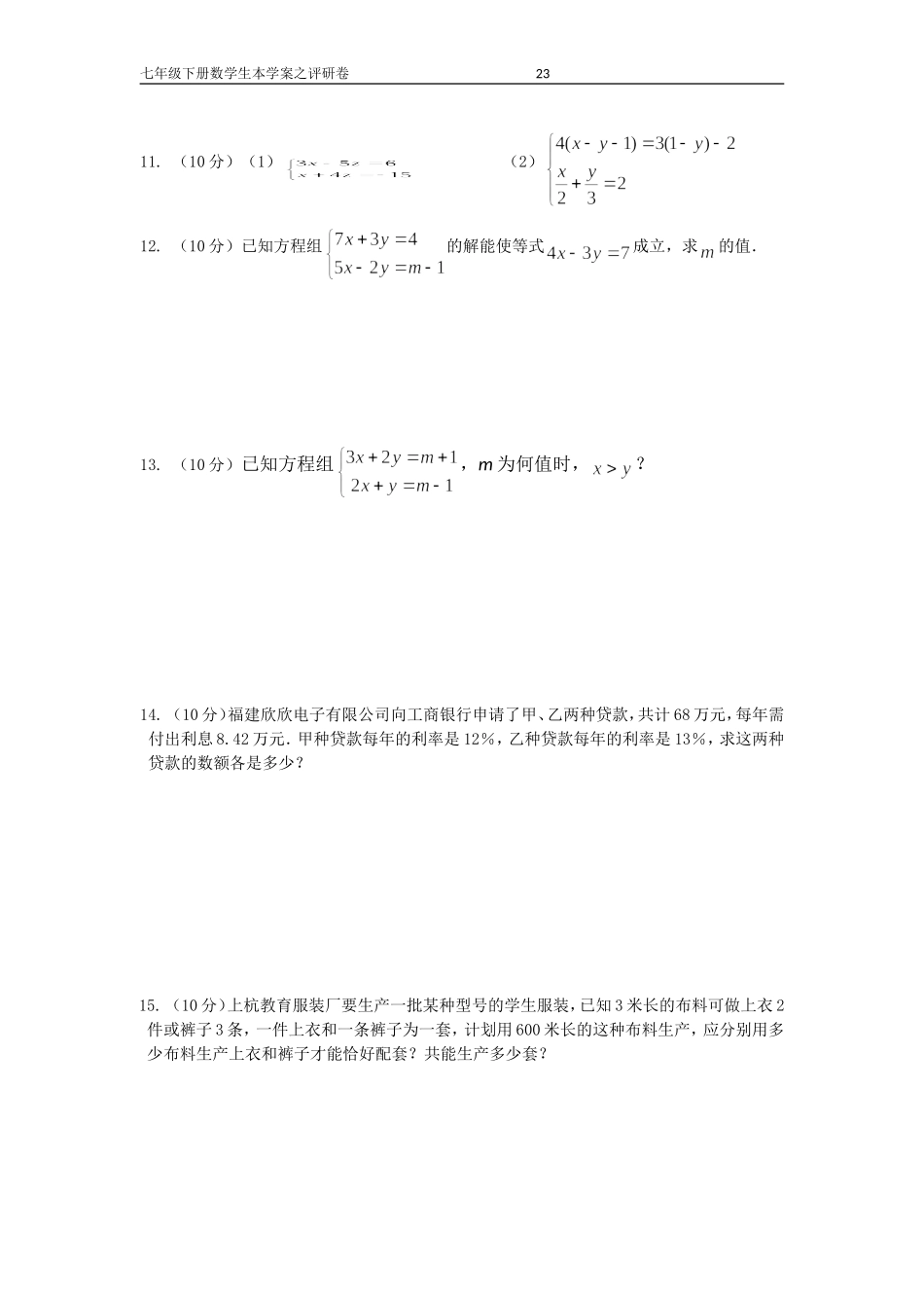 二元一次方程组评研卷_第2页